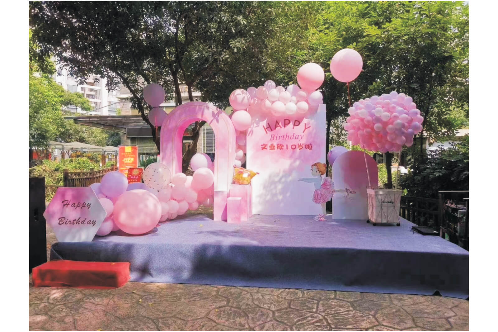 生日布展